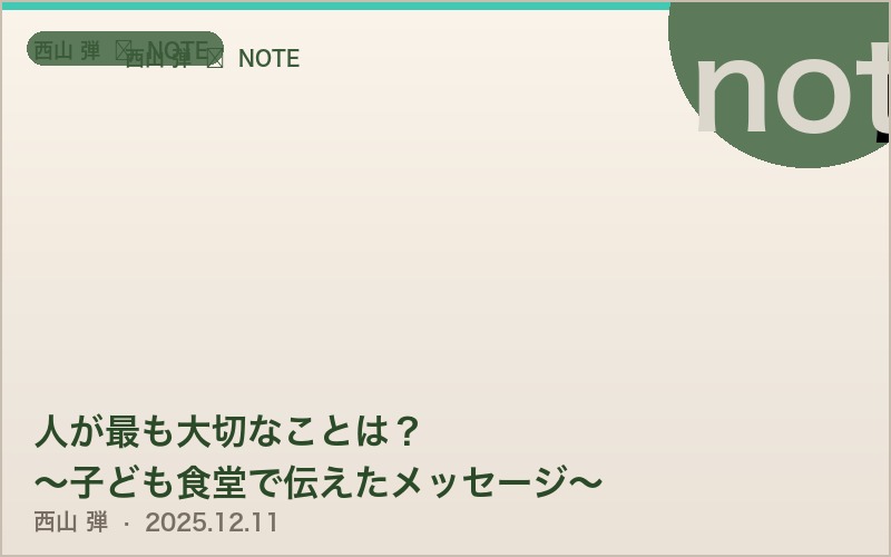 人が最も大切なことは？