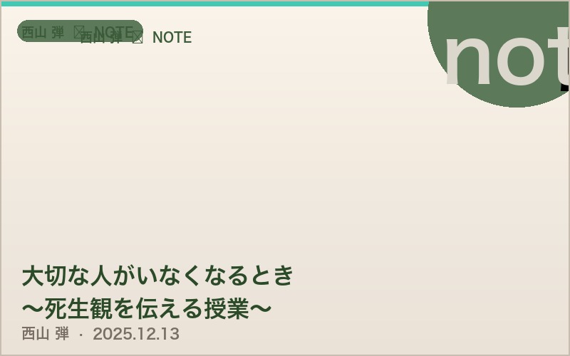 大切な人がいなくなるとき