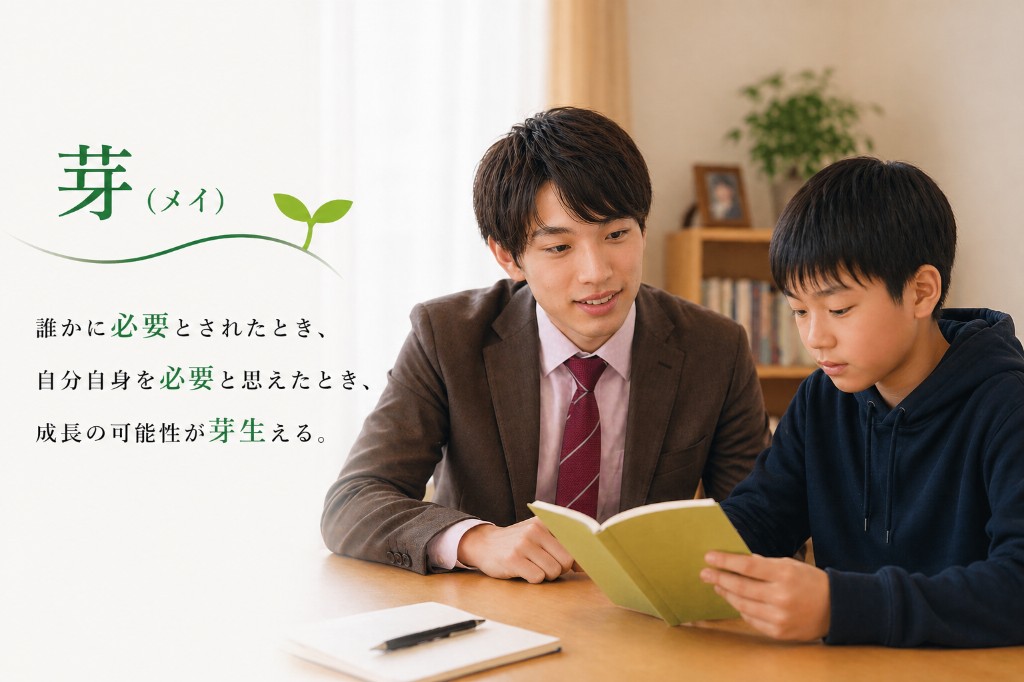 家庭教師 子どもとの関わり