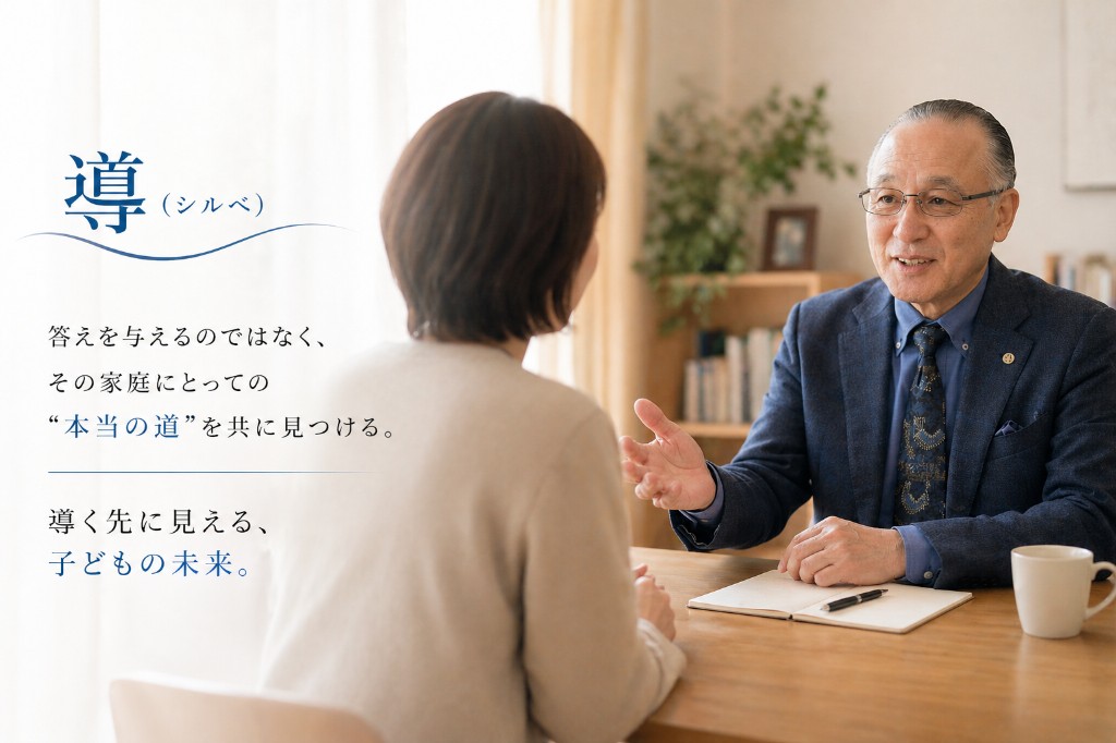 親御さん向けコンサル