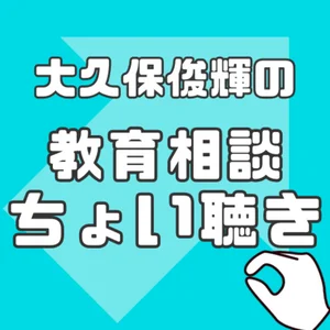ちょい聴き